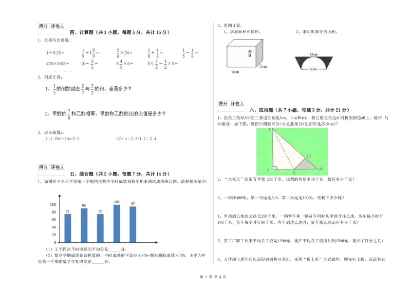 江门市实验小学六年级数学上学期全真模拟考试试题 附答案.doc_第2页