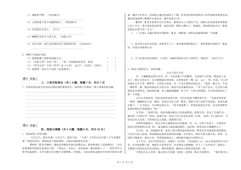 淮南市重点小学小升初语文提升训练试题 附答案.doc_第2页