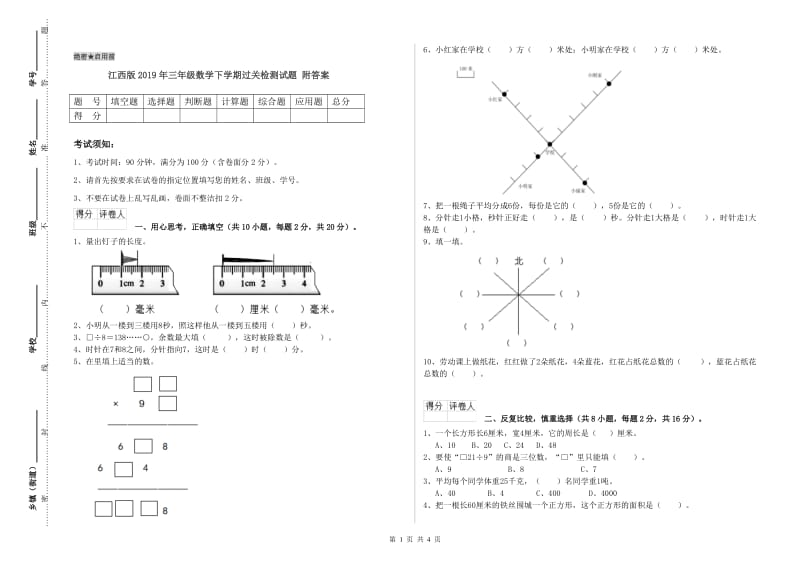 江西版2019年三年级数学下学期过关检测试题 附答案.doc_第1页