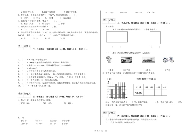 江西版2019年三年级数学下学期过关检测试题 附答案.doc_第2页