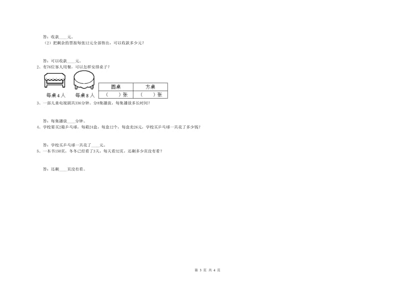 江西版2019年三年级数学下学期过关检测试题 附答案.doc_第3页