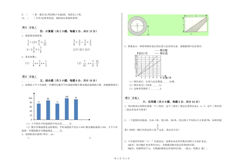 河南省2019年小升初数学综合练习试卷A卷 附解析.doc_第2页