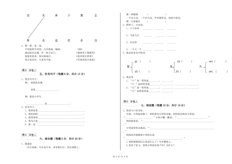 济宁市实验小学一年级语文上学期综合练习试卷 附答案.doc_第2页