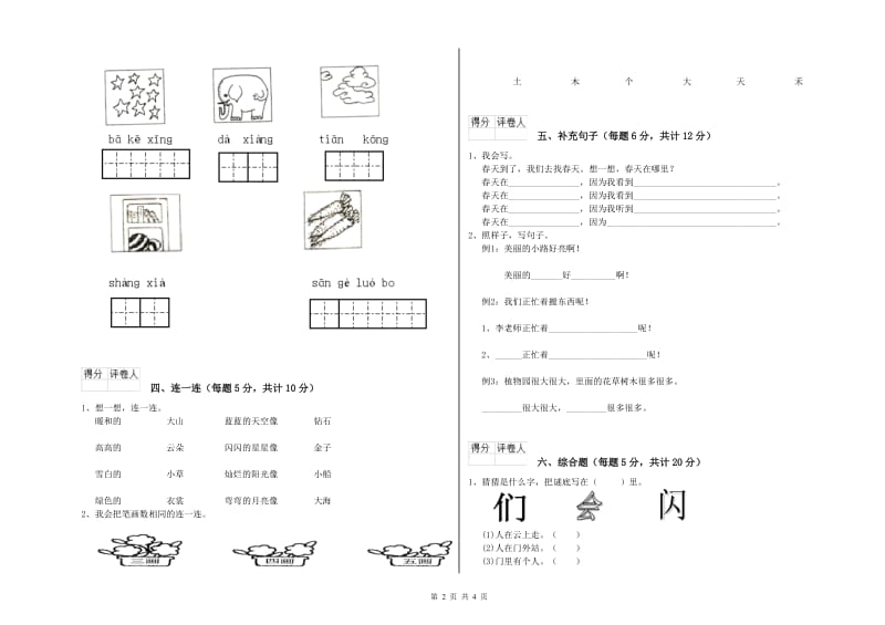 海东市实验小学一年级语文上学期全真模拟考试试题 附答案.doc_第2页