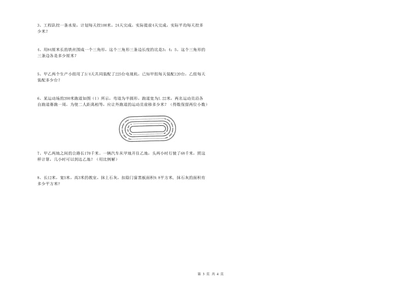 江西省2020年小升初数学综合练习试题A卷 附解析.doc_第3页