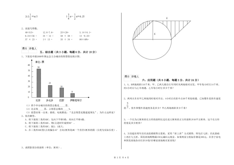 浙江省2019年小升初数学自我检测试卷B卷 附解析.doc_第2页