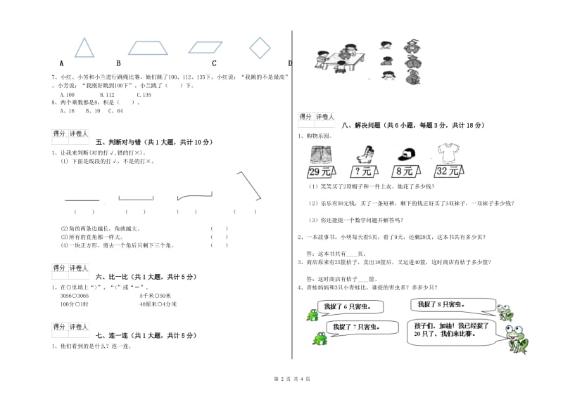 江西版二年级数学【上册】开学检测试卷D卷 含答案.doc_第2页