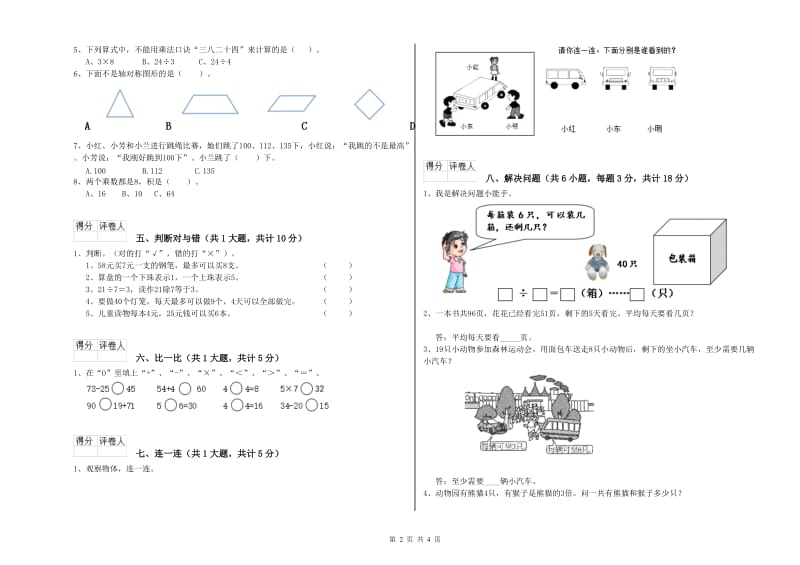 江西版二年级数学上学期每周一练试卷C卷 含答案.doc_第2页