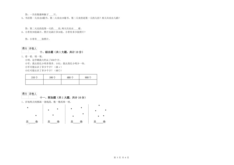 江西版二年级数学上学期每周一练试卷C卷 含答案.doc_第3页