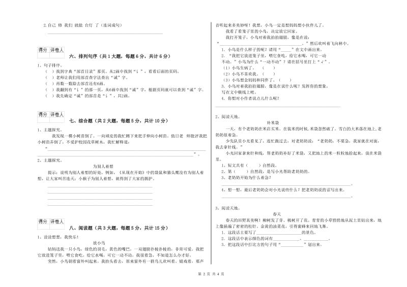 浙江省2020年二年级语文上学期综合检测试卷 附答案.doc_第2页