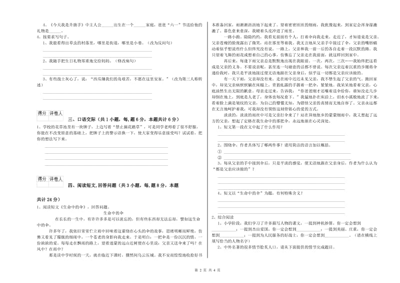 江西版六年级语文上学期考前练习试题D卷 附解析.doc_第2页