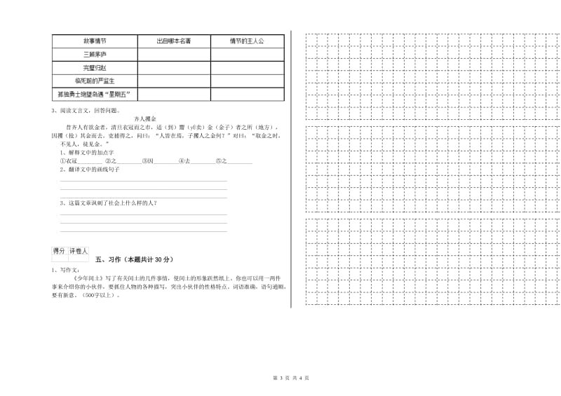 江西版六年级语文上学期考前练习试题D卷 附解析.doc_第3页