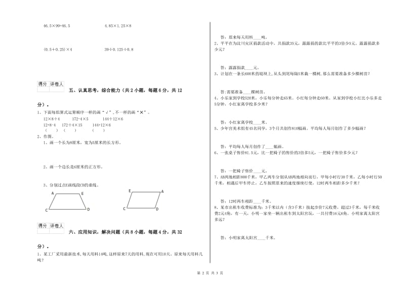 沪教版四年级数学【上册】月考试卷B卷 附答案.doc_第2页