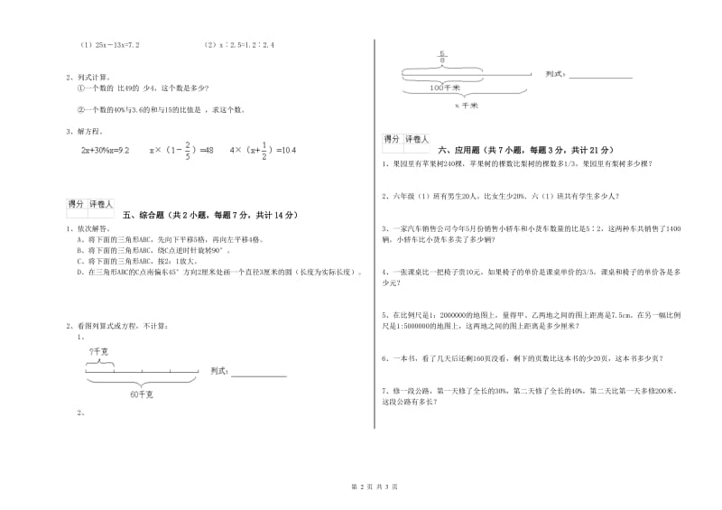 沪教版六年级数学【下册】期中考试试题C卷 含答案.doc_第2页