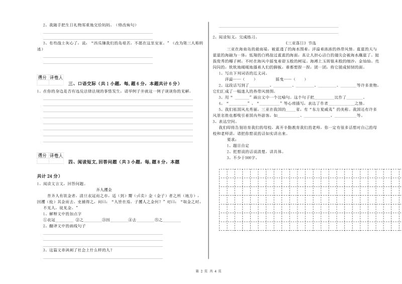 江苏版六年级语文下学期考前检测试题A卷 含答案.doc_第2页