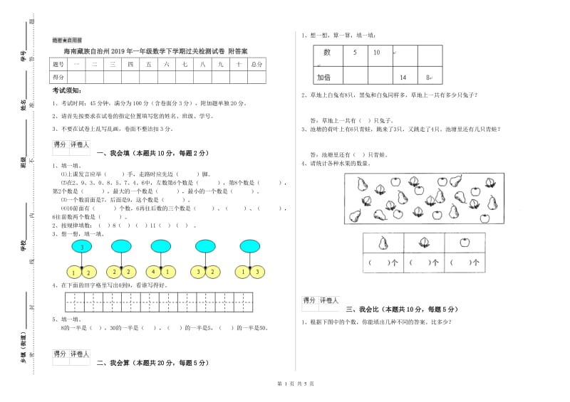 海南藏族自治州2019年一年级数学下学期过关检测试卷 附答案.doc_第1页