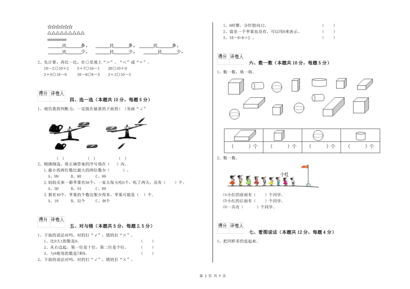 海南藏族自治州2019年一年级数学下学期过关检测试卷 附答案.doc_第2页