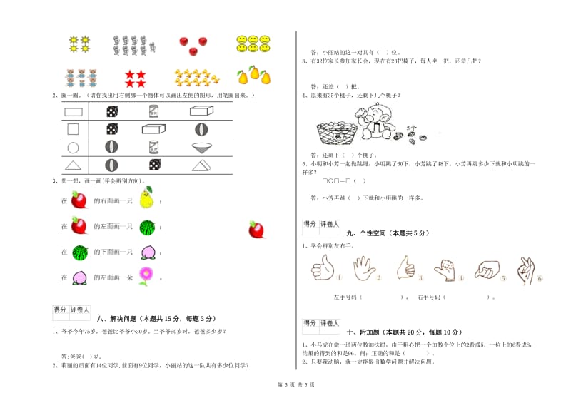 海南藏族自治州2019年一年级数学下学期过关检测试卷 附答案.doc_第3页