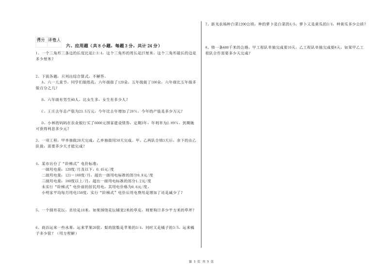 江苏省2019年小升初数学全真模拟考试试题C卷 附答案.doc_第3页