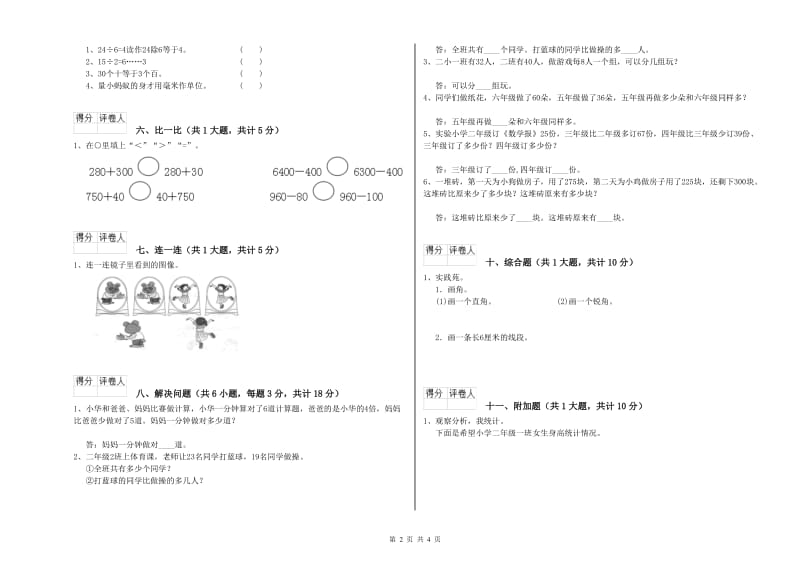 济宁市二年级数学上学期自我检测试卷 附答案.doc_第2页