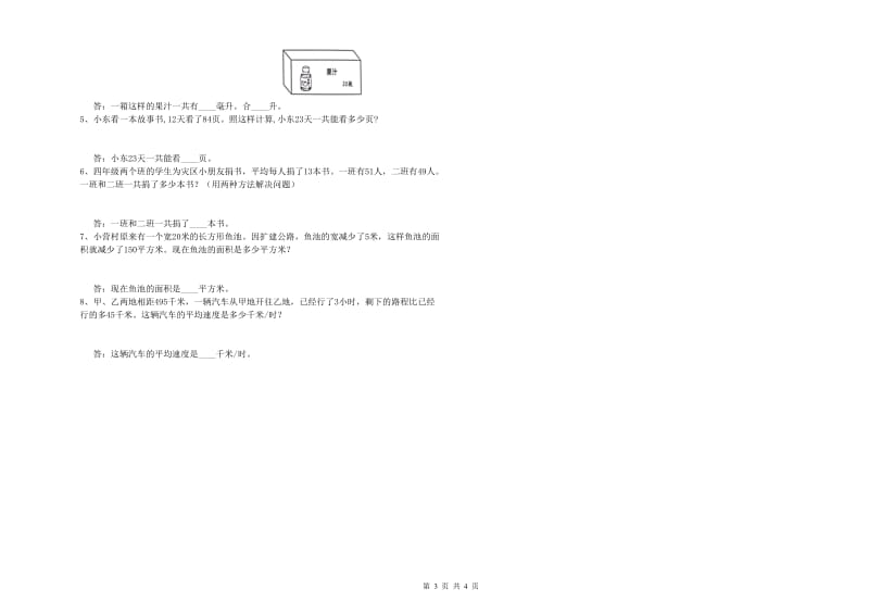 浙教版四年级数学上学期全真模拟考试试题B卷 含答案.doc_第3页