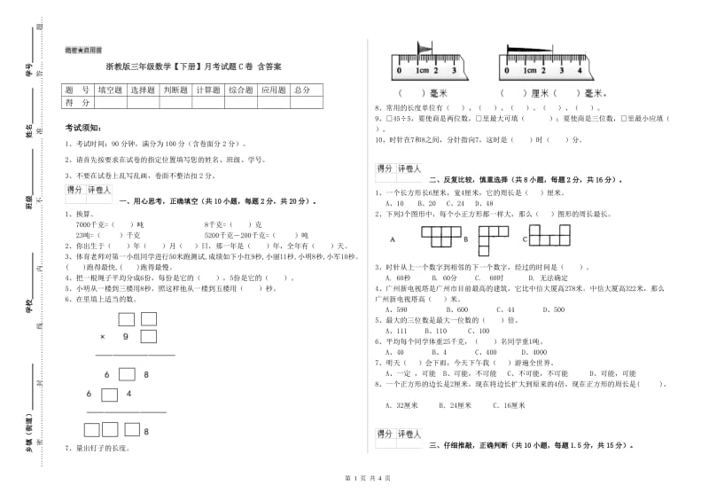 浙教版三年级数学【下册】月考试题C卷 含答案.doc_第1页