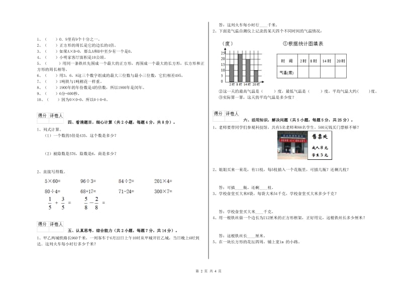 浙教版三年级数学【下册】月考试题C卷 含答案.doc_第2页