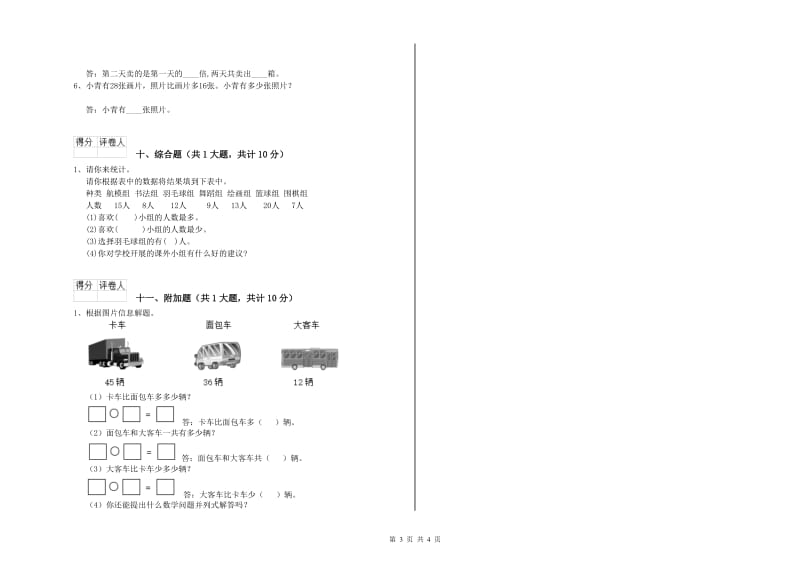 深圳市二年级数学下学期自我检测试题 附答案.doc_第3页