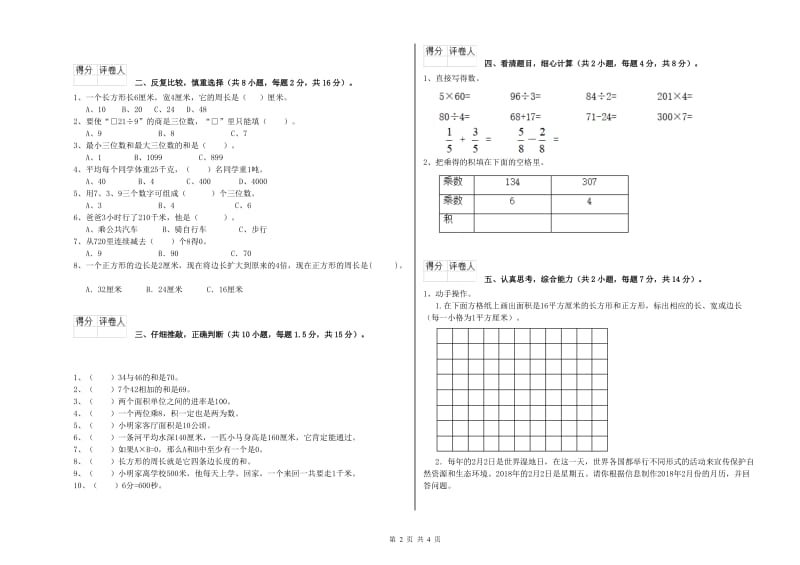 浙教版三年级数学【上册】开学检测试题A卷 附答案.doc_第2页