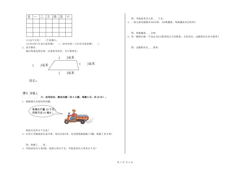 浙教版三年级数学【上册】开学检测试题A卷 附答案.doc_第3页