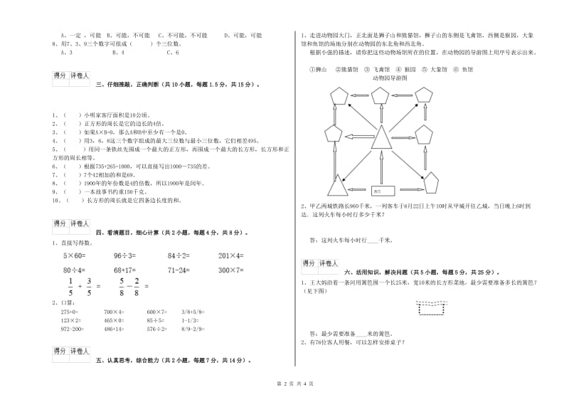 河北省实验小学三年级数学下学期期末考试试卷 附答案.doc_第2页