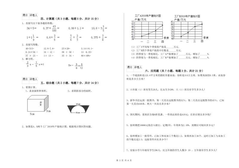 江西版六年级数学下学期能力检测试卷A卷 附答案.doc_第2页