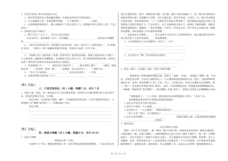 浙江省小升初语文提升训练试题 附解析.doc_第2页