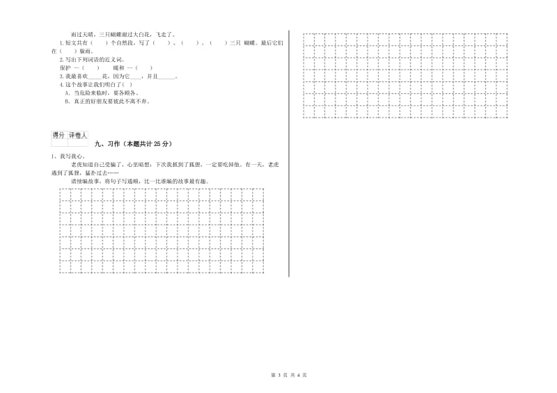 江西省2019年二年级语文【下册】模拟考试试题 附答案.doc_第3页