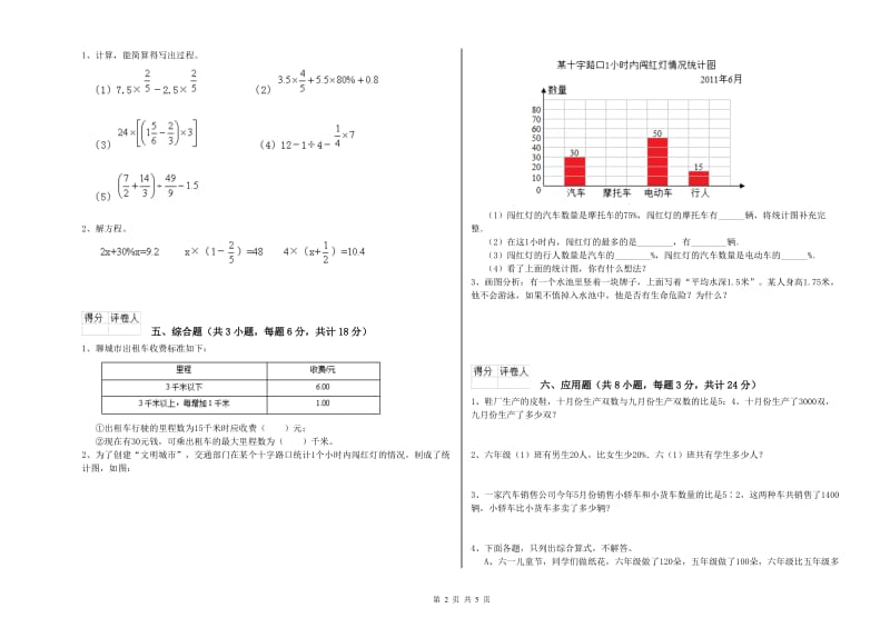 江苏省2019年小升初数学过关检测试卷B卷 含答案.doc_第2页