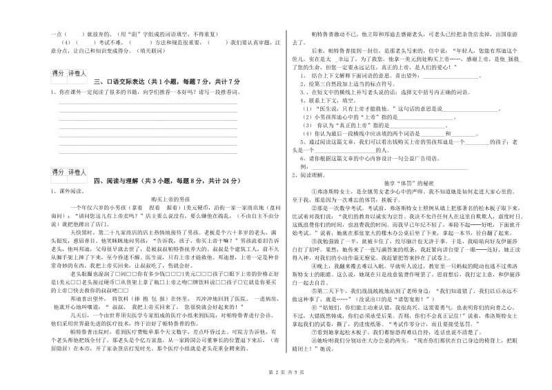 江西省小升初语文模拟考试试卷B卷 附解析.doc_第2页