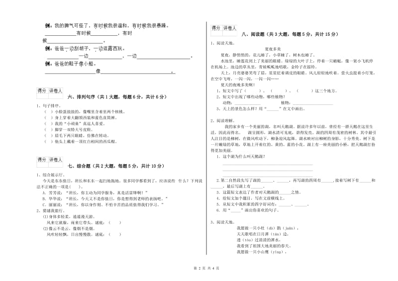 河南省2019年二年级语文【下册】同步检测试卷 含答案.doc_第2页