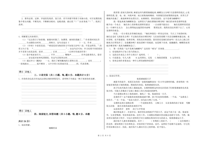 海西蒙古族藏族自治州实验小学六年级语文上学期月考试题 含答案.doc_第2页