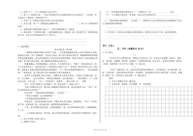 海西蒙古族藏族自治州实验小学六年级语文上学期月考试题 含答案.doc_第3页