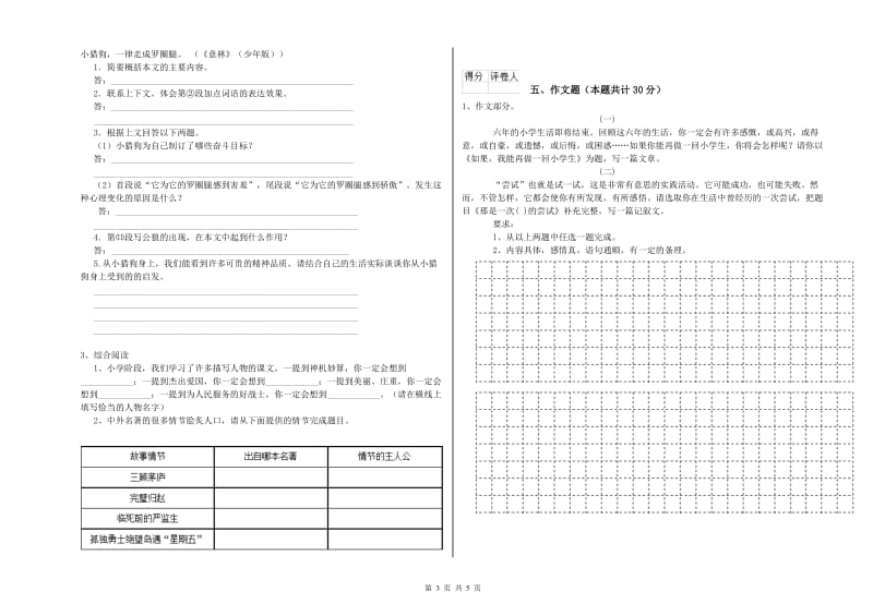 江苏省重点小学小升初语文能力检测试题C卷 附解析.doc_第3页