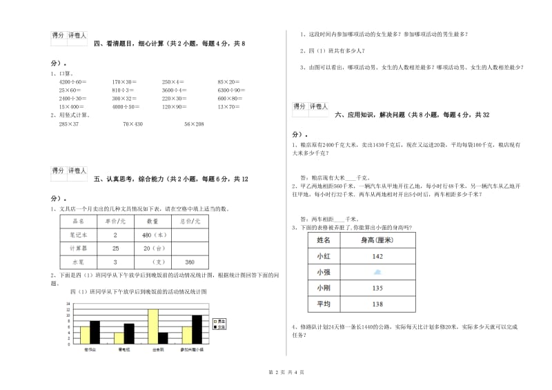 浙教版四年级数学下学期综合检测试卷A卷 附答案.doc_第2页