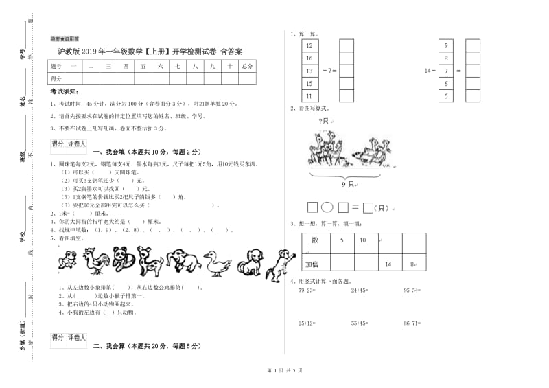 沪教版2019年一年级数学【上册】开学检测试卷 含答案.doc_第1页