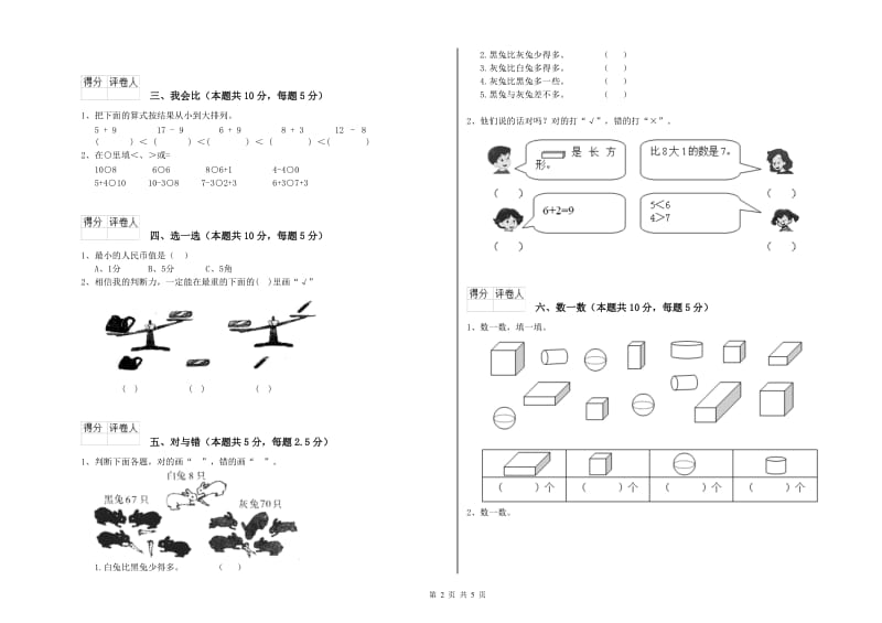 沪教版2019年一年级数学【上册】开学检测试卷 含答案.doc_第2页