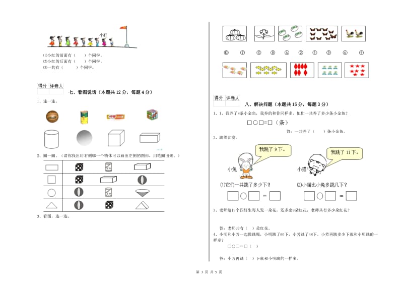 沪教版2019年一年级数学【上册】开学检测试卷 含答案.doc_第3页