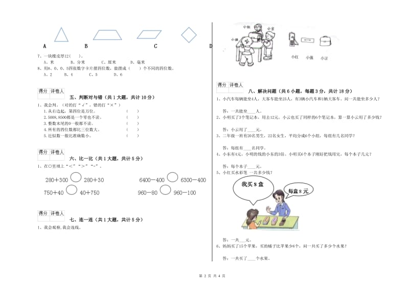 浙教版二年级数学【上册】开学检测试题C卷 附答案.doc_第2页