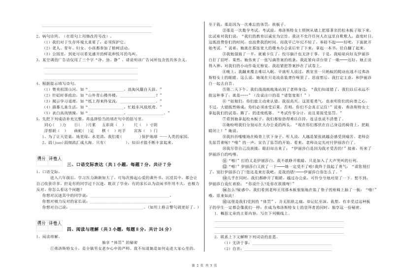 海口市重点小学小升初语文强化训练试卷 附解析.doc_第2页