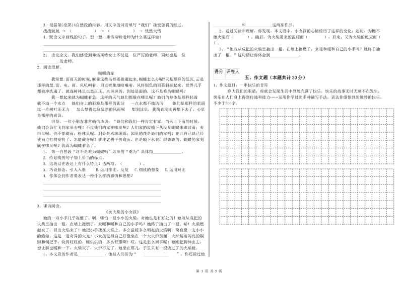 海口市重点小学小升初语文强化训练试卷 附解析.doc_第3页