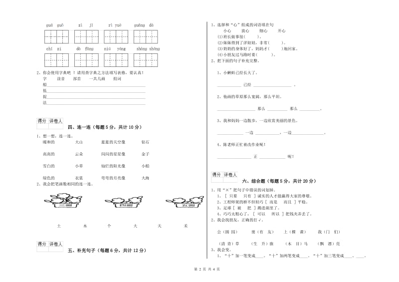 江西省重点小学一年级语文上学期期中考试试卷 附答案.doc_第2页