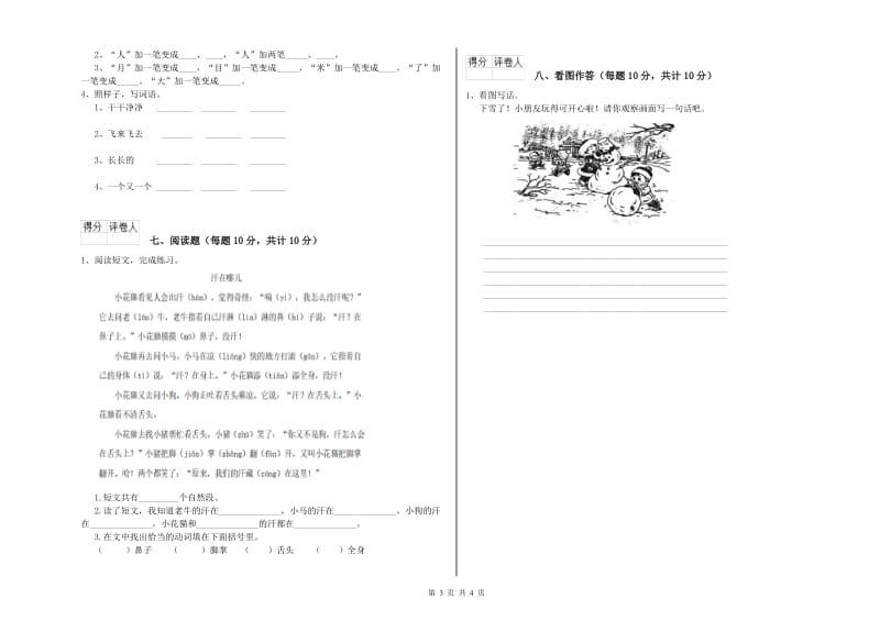 江西省重点小学一年级语文上学期期中考试试卷 附答案.doc_第3页