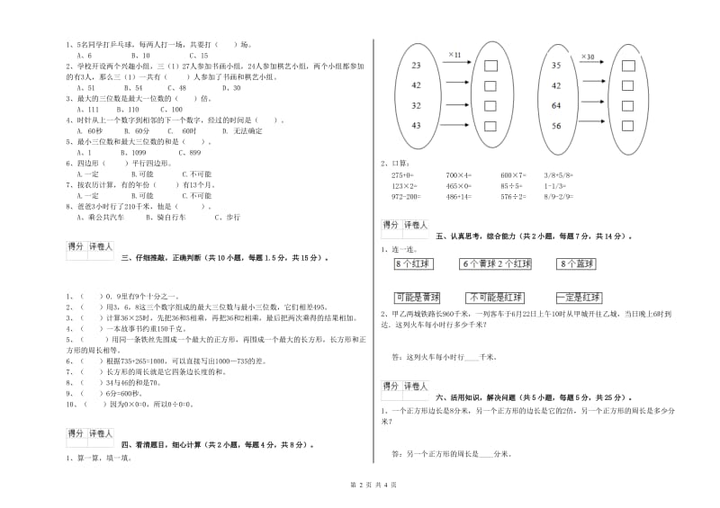 浙教版2019年三年级数学【上册】开学考试试卷 附解析.doc_第2页